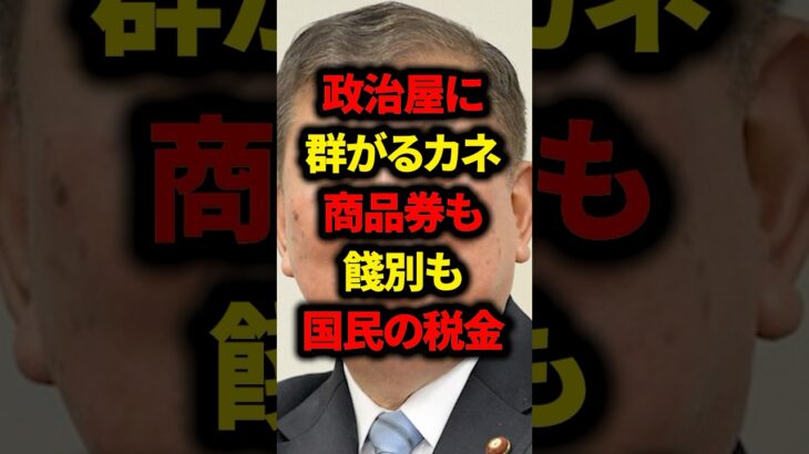 必ず選挙に行きましょう #shorts #政治 #税金 #選挙