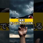 【暴露】死んでも奪われる日本。#減税 #税金 #自民党 #財務省 #お金  #賢く暮らすメモ #節約  #相続税 #shorts