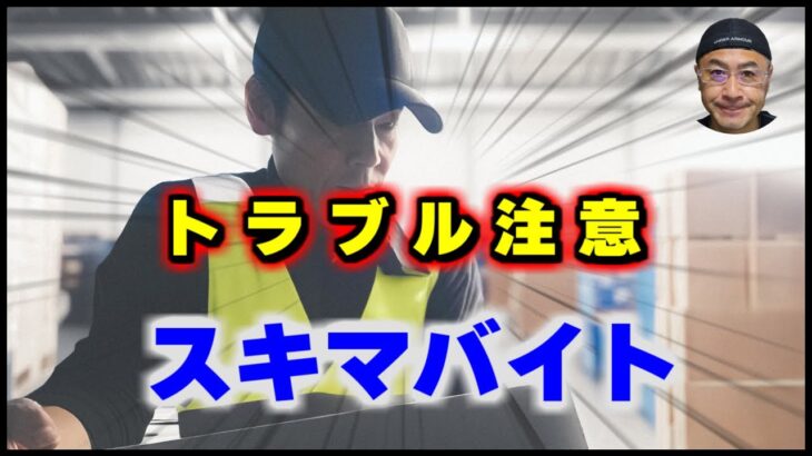 体験者が語るメリット・デメリットと年金や税金の関係について【スキマバイト】