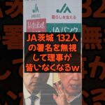 #農水大臣 #農家 #農林水産省 #税金 #政治 #農協