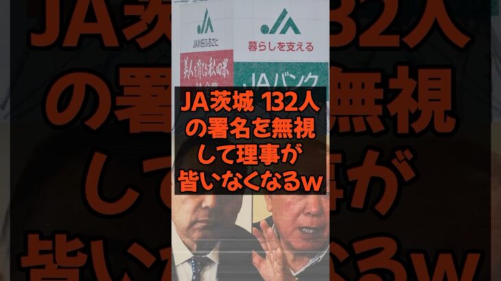 #農水大臣 #農家 #農林水産省 #税金 #政治 #農協