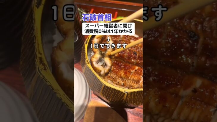 【？】石破「消費税0%は1年以上かかる」→「かかりませんよ？」