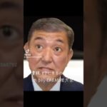 #消費税を0%すると1年掛かるby石破茂総理大臣