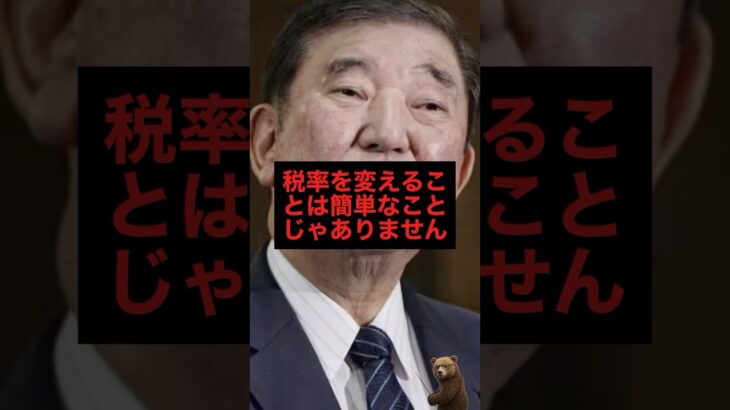 石破首相「消費税0%にするにはスーパーの準備に1年はかかる」→国民「は？www」 #消費税 #石破茂 #税金 #shorts