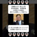 【減税せずに賃上げ】自民党政府、実質賃金上昇率1％定着を新たな目標として掲げる…に対する世間の反応