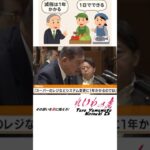 石破茂「消費税をゼロにするには一年はかかる！みんな言ってる！」　商人『んなもん1日でできる』 #国会 #石破茂 #消費税