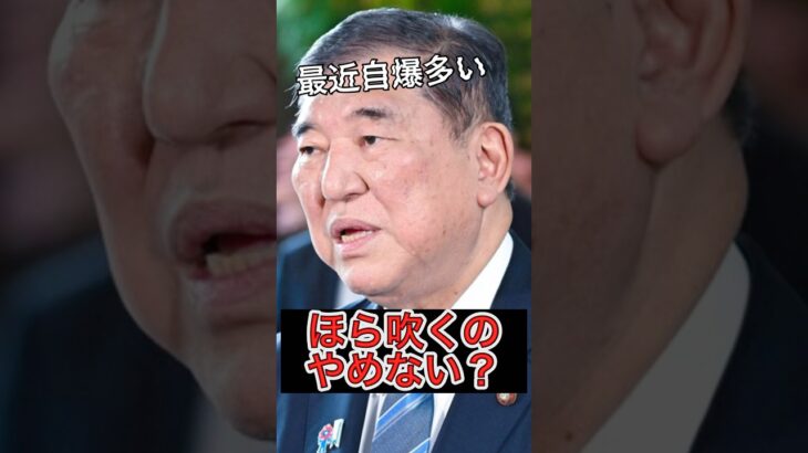 石破総理、消費税減税にウソ重ねすぎてもウソつくの下手くそ。笑　変更に1年もかかるシステムってなんだよ。 #政治 #社会問題 #国会 #ニュース