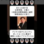 【なら永遠で】石破首相、立憲の1年限定消費税減税に疑問「事務負担が大変だ」…に対する世間の反応