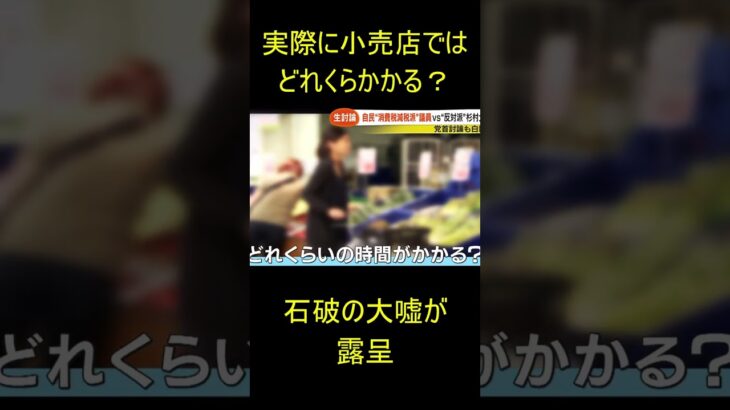 消費税を下げるには1年かかる？ウソ