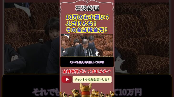 若手に“10万のおこづかい”？国民の税金でふざけるな! #石破首相 #商品券問題 #政治とカネ #増税 #政治風刺 #税金の使い道 #おこづかい政治 #冥界の語り部 #ショート動画 #風刺ショート