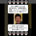 【なら減税できるね】堀江貴文氏、消費税減税に異論「なんでたった10％の税金をそんなに嫌がる？」…に対する世間の反応