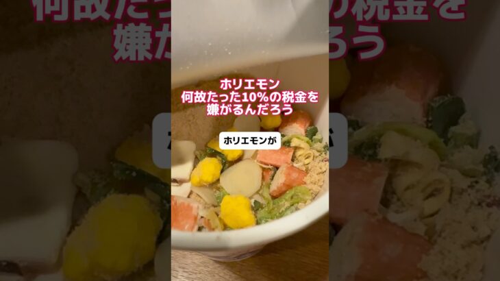 ホリエモン「何故たった10％の税金を嫌がるんだろう」