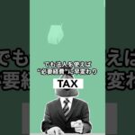 生活費100％法人経費にして、資産が急速に増えます！ #お金 #所得税 #青山龍星