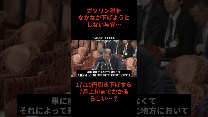 ガソリン税を下げたくない与党、1リットル10円の引き下げすら最大限まで引き延ばそうとしている…【ガソリン減税】