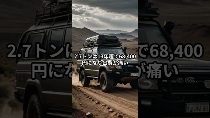 登録13年で重量税が跳ね上がる車TOP3