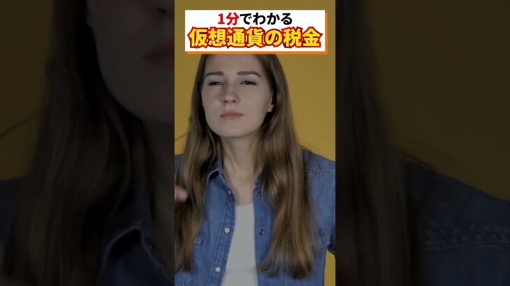 【仮想通貨の税金】1分でわかる利確！どのくらい稼いだらどのくらい払わなければいけないのか？【税制改正　BTC  ビットコイン　投資　副業　暗号資産】