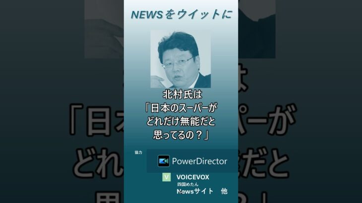 【ニュースをウイットに】北村弁護士 石破首相の“消費税ゼロにするとレジ対応に1年”発言に「何もできない石破政治と違う」　#shorts　#石破首相　#消費税　#北村晴男