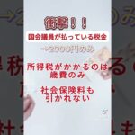 国家議員の税金は2000円