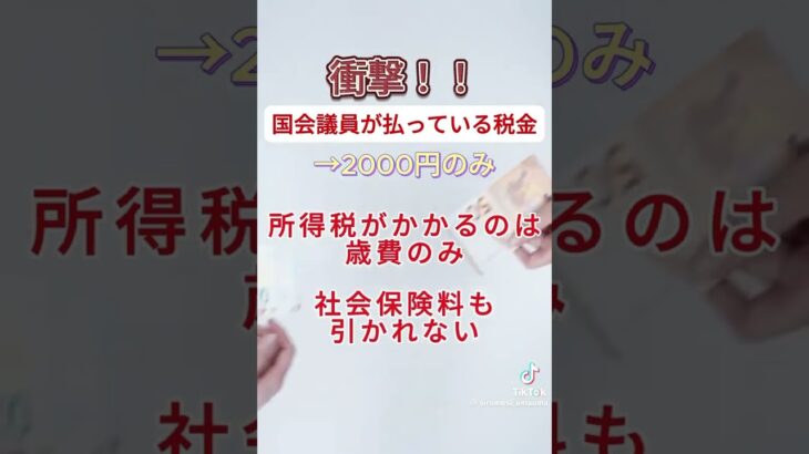 国家議員の税金は2000円