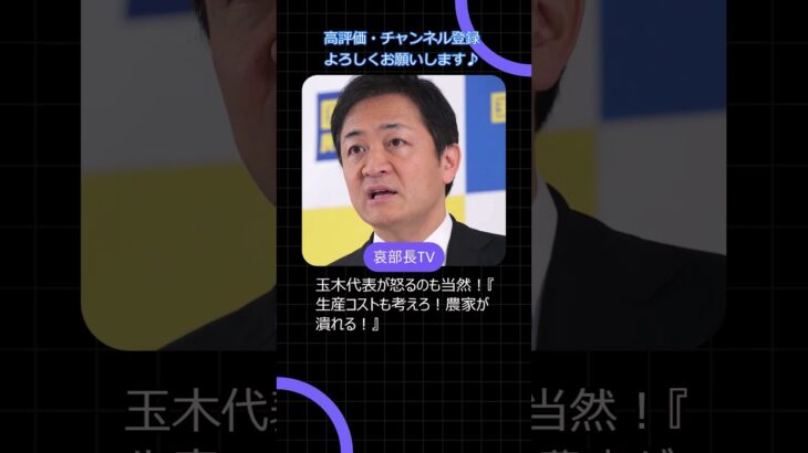 【暴露】“2000円米”の裏に税金！？玉木代表が進次郎にブチギレ！　#shorts #備蓄米 #農業危機 #玉木雄一郎 #進次郎 #VOICEVOX青山龍星 #税金の使い道 #食の未来