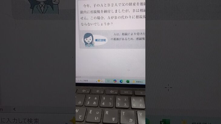 20250502(金):資産税一問一答:相続税Q76