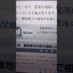 20250530(金):資産税一問一答:相続税Q84
