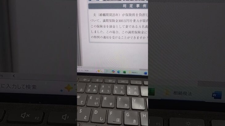 20250531(土):資産税一問一答:贈与税Q48