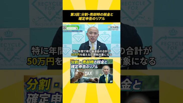 第3回：分割・売却時の税金と確定申告のリアル #精錬分割 #分割加工 #節税 #金相場 #金価格
