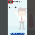 【マンチーの雑学】3-13　各国の税制をざっくりご紹介します！