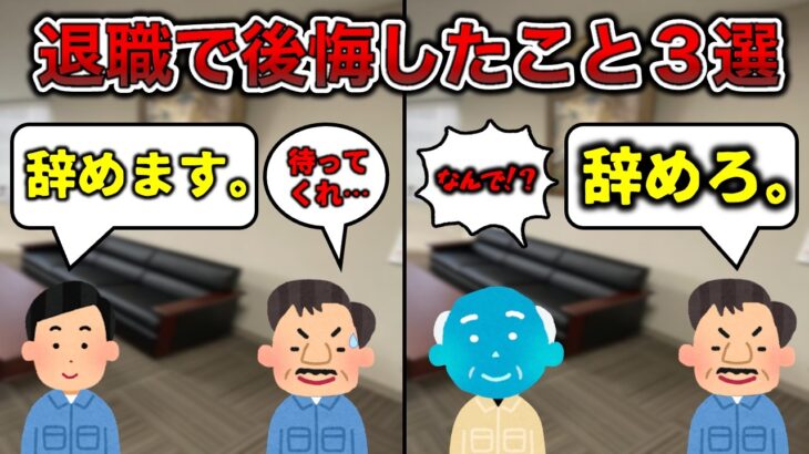 【税金クソ】退職して後悔したこと3選【警告】