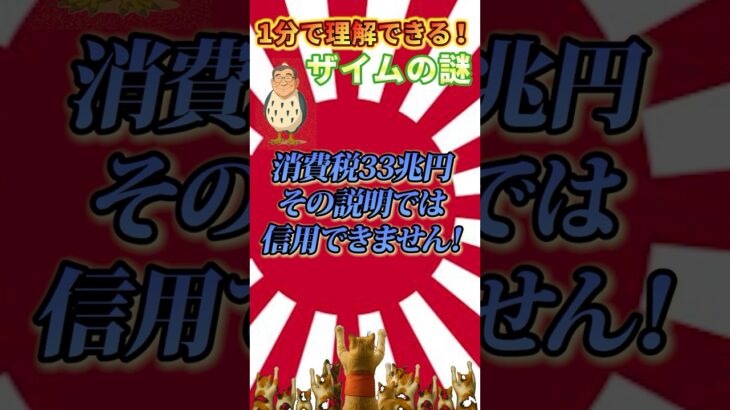 消費税33兆円、使い道は「それっぽく」説明されてます。社会保障って言えば、全部通ると思ってる？#消費税の使い道 #政治の嘘 #33兆円の行方 #税金の闇 #社会保障の正体 #国の説明って何？
