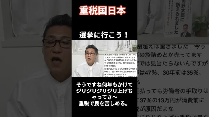 重税国日本 #日本改革党 #税金負担率47％ #選挙に行こう