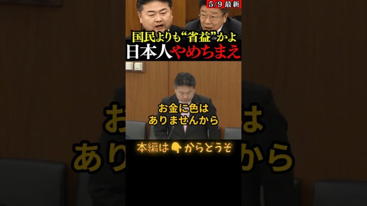 【高井崇志】財務省の犬が推し進める”食料品消費税ゼロ”の闇を突く！立憲って消費税5%の一律減税法案出してなかった？消費税が社会保障の財源って詭弁だよ #国会 #政治 #消費税 #れいわ新選組