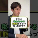 本来なら5億円ほど税金で取られます
