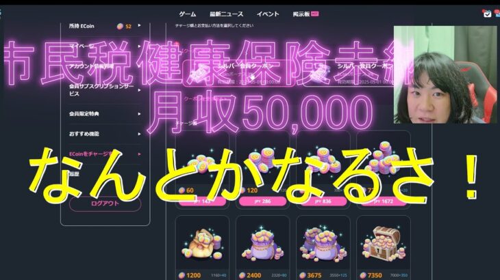 月収5万円　税金滞納健康保険滞納してるけど大人のゲームに10,000円課金します　#星隕計畫 #ArkReCode #アークレコード #코드아크