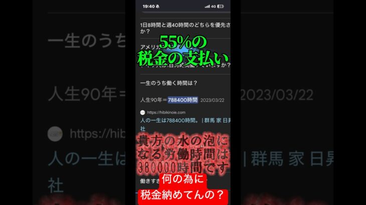 55%の国民税金負担率をしめる日本、選挙行く？#日本政治 #政治 #選挙 #ニュース #石破政権 #石破 #自民党 #石破茂 #選挙行こう #立憲民主党 #税金#税金高すぎ