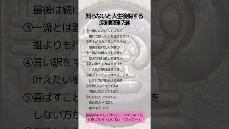 知らないと人生後悔する原則原理7選　　 #税金対策 #アンティークコイン #絵画 #ヴィンテージワイン #クラシックカー#資産防衛#資産保全 #コイン投資 #shorts