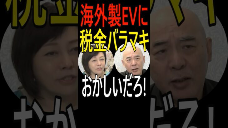 海外製EVに税金投入って、おかしいだろ！ #EV #税金