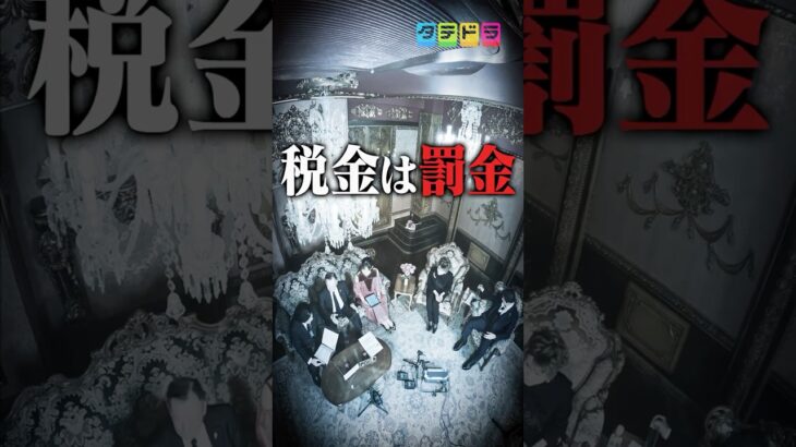 消費税減税についてどうお考えですか？Mr.都市伝説 関暁夫の裏都市伝説 ニッポン会議 政治・メディアの闇#税金#消費税