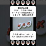 【国民負担】NHK、自治体公用車カーナビへの受信料徴収がとまらず…負担は納税者…に対する世間の反応