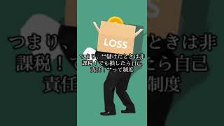 NISAは税金ゼロだからお得に騙されるな！
