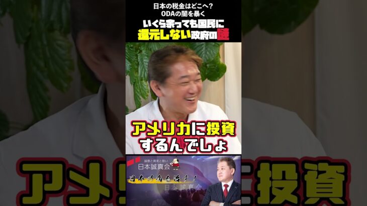 日本の税金はどこへ？ODAの闇を暴く #ODA #キックバック #海外支援 #税金 #政治資金