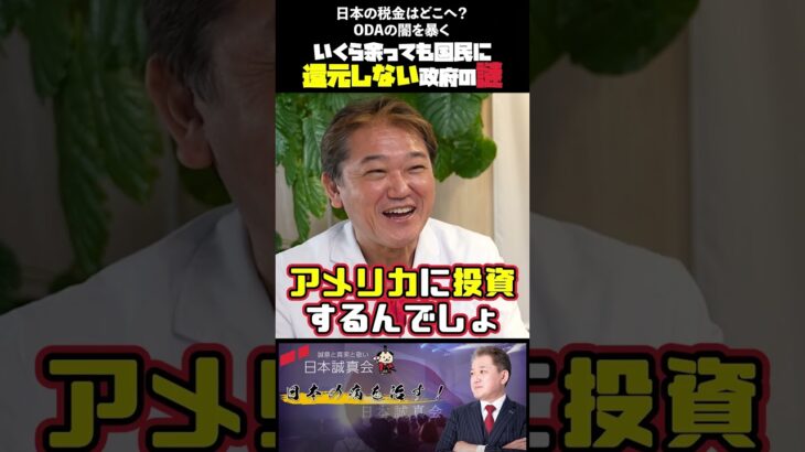 日本の税金はどこへ？ODAの闇を暴く【再投稿】  #ODA #キックバック #海外支援 #税金 #政治資金