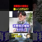 三橋貴明氏がズバリ！消費税は日本経済に露骨に影響する！減税もしくは廃止しかない【三橋TV公認】