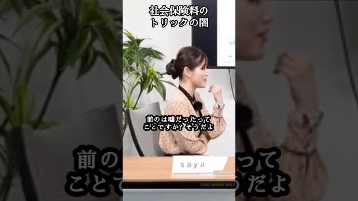 社会保険料の税金は全て嘘だった【三橋TV様公認】#三橋TV#三橋貴明