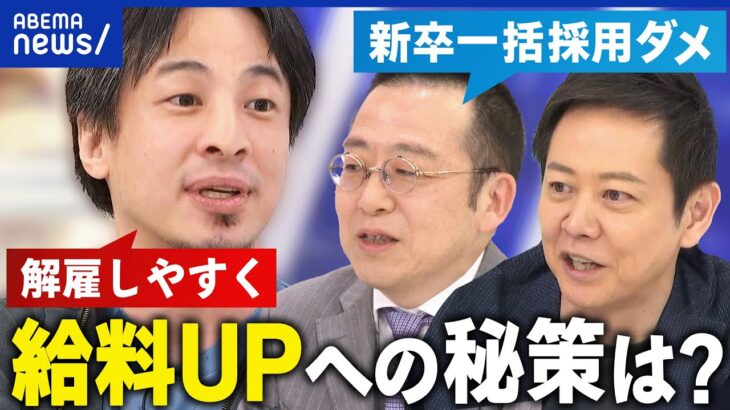 【給与UP】実質賃金は3年連続マイナス…物価高と税金高い？どうしたら賃金上がる？｜アベプラ