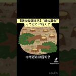 税金で運営されている企業に関する『法』トリビア#法律雑学 #豆知識 #日常に役立つVOICEVOX:ずんだもん