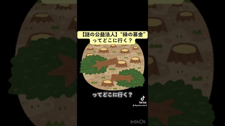 税金で運営されている企業に関する『法』トリビア#法律雑学 #豆知識 #日常に役立つVOICEVOX:ずんだもん