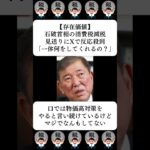 【存在価値】石破首相の消費税減税見送りにXで反応殺到「一体何をしてくれるの？」…に対する世間の反応