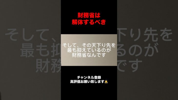 財務省がヤバすぎる#石破茂 #自民党 #税金 #人生 #よりよい生き方へ #朗読 #幸福 #audiobook #雑学 #本音で生きる #名言 #心の哲学